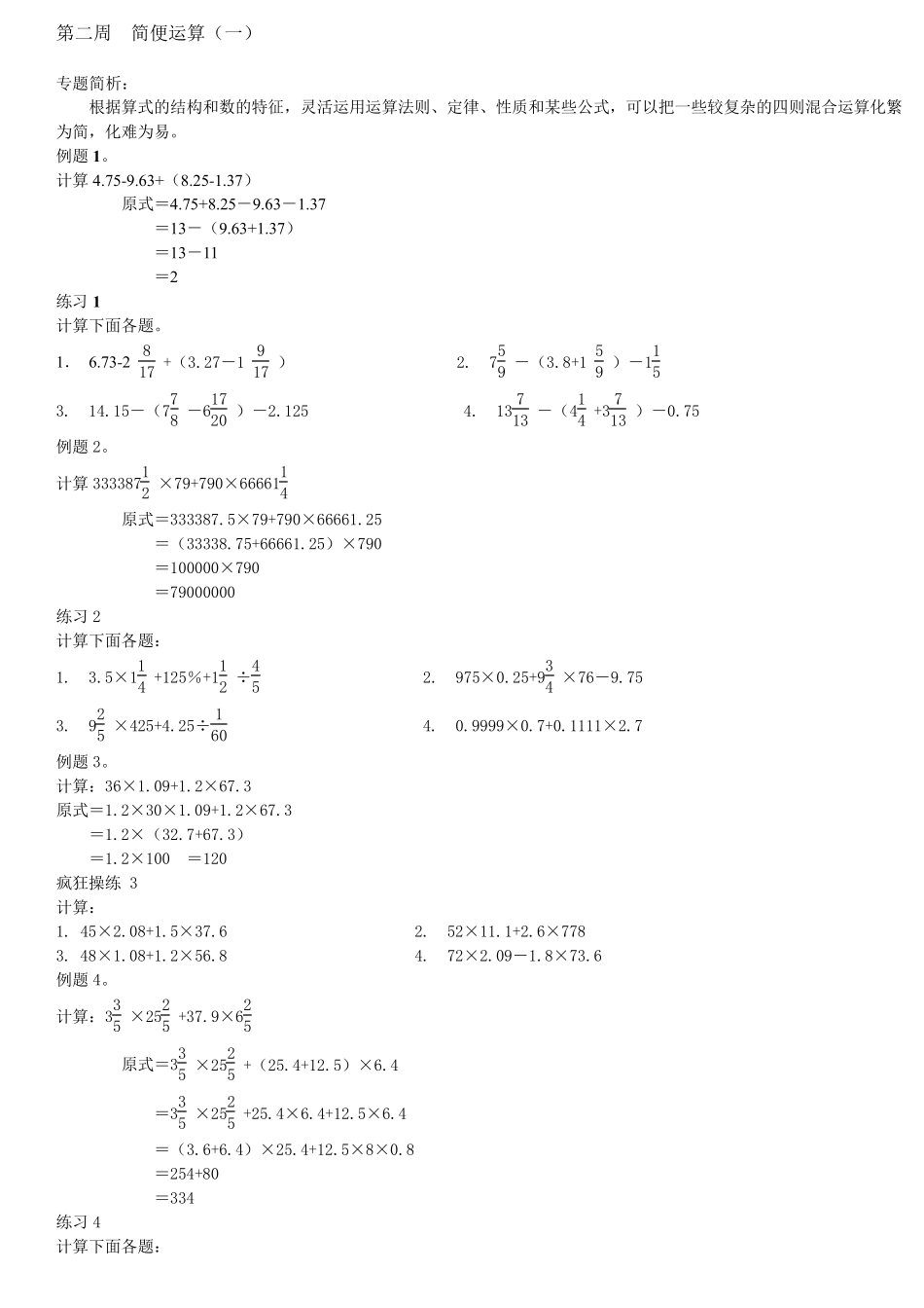 奥数简便运算_第1页