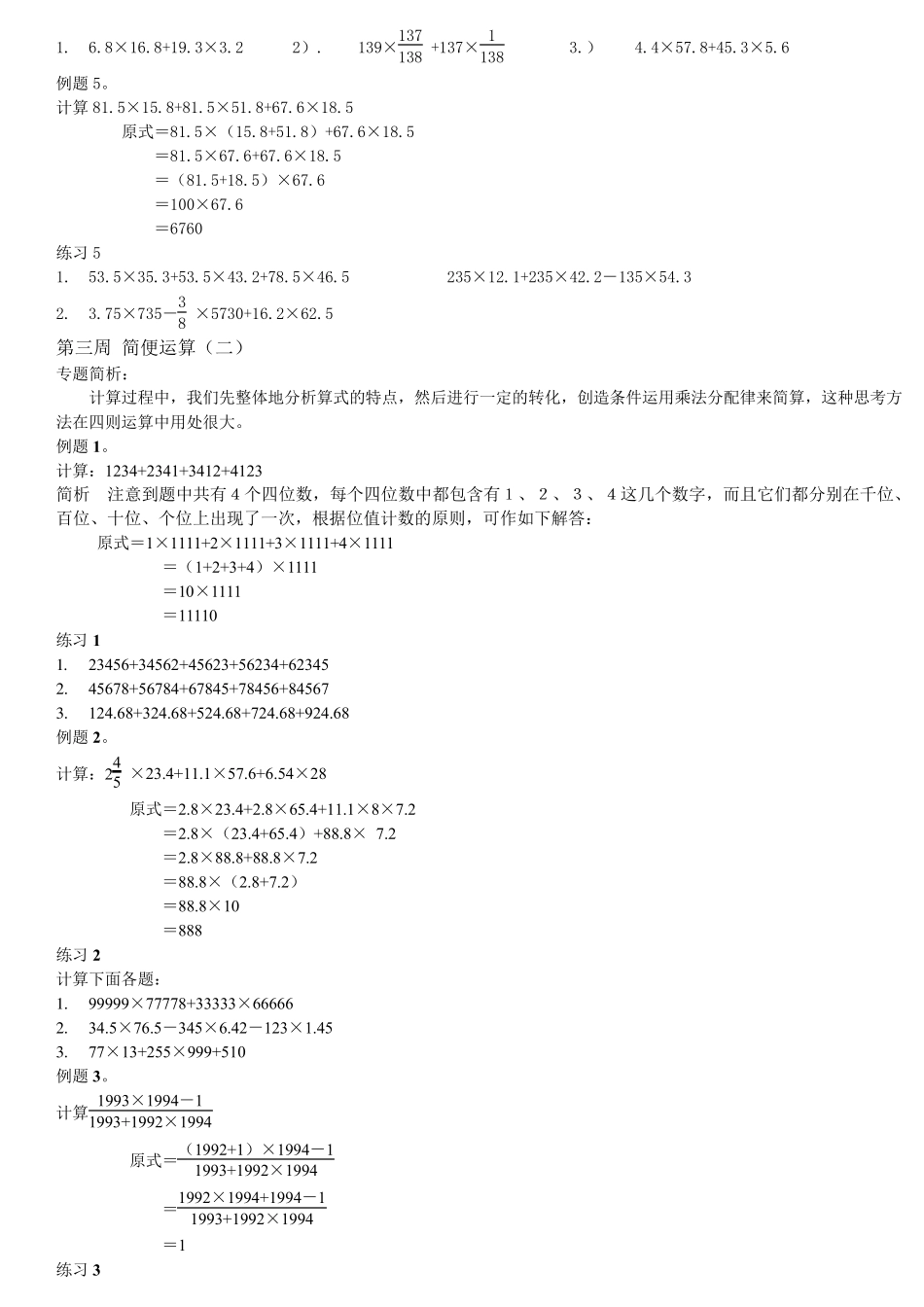 奥数简便运算_第2页