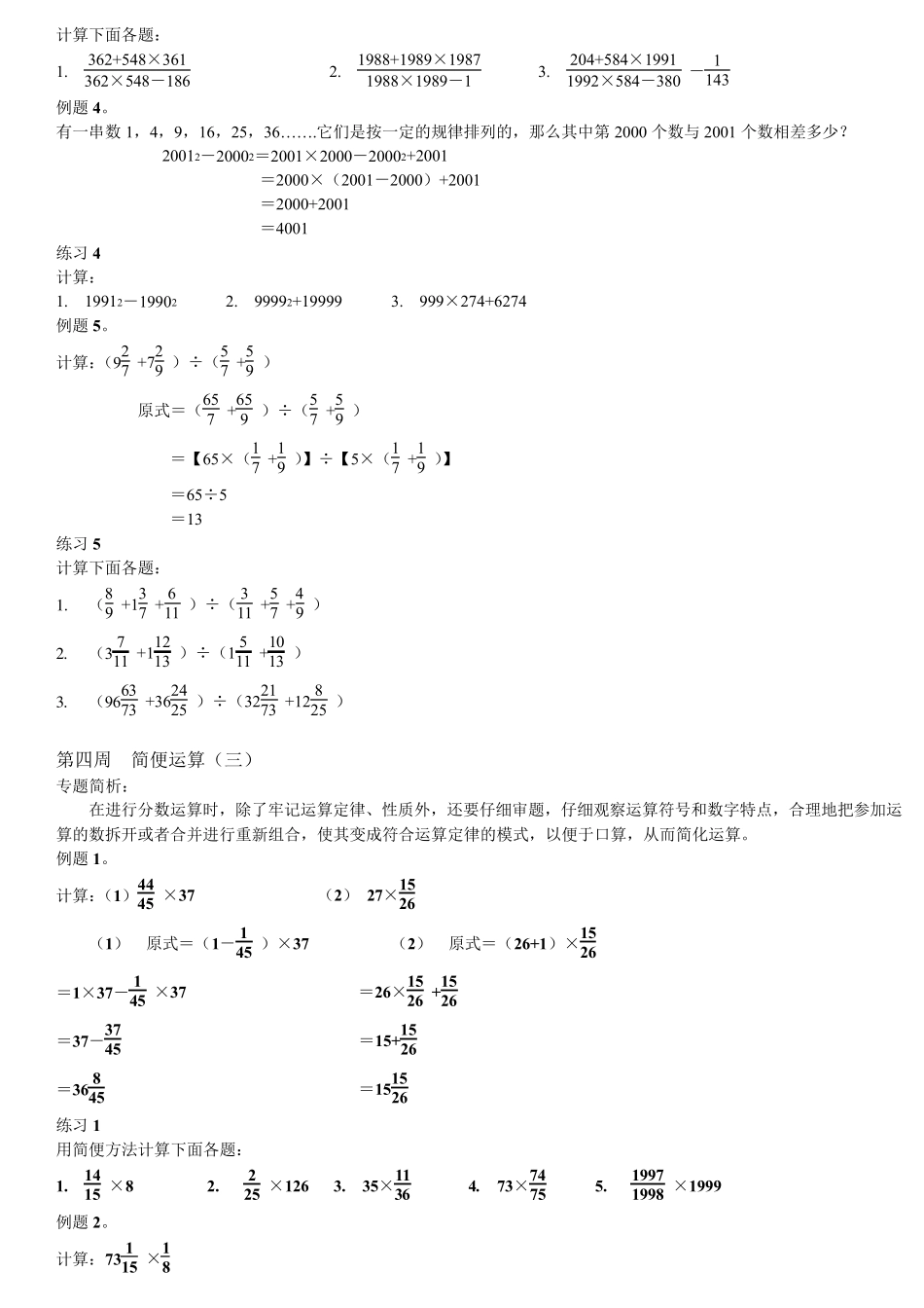 奥数简便运算_第3页