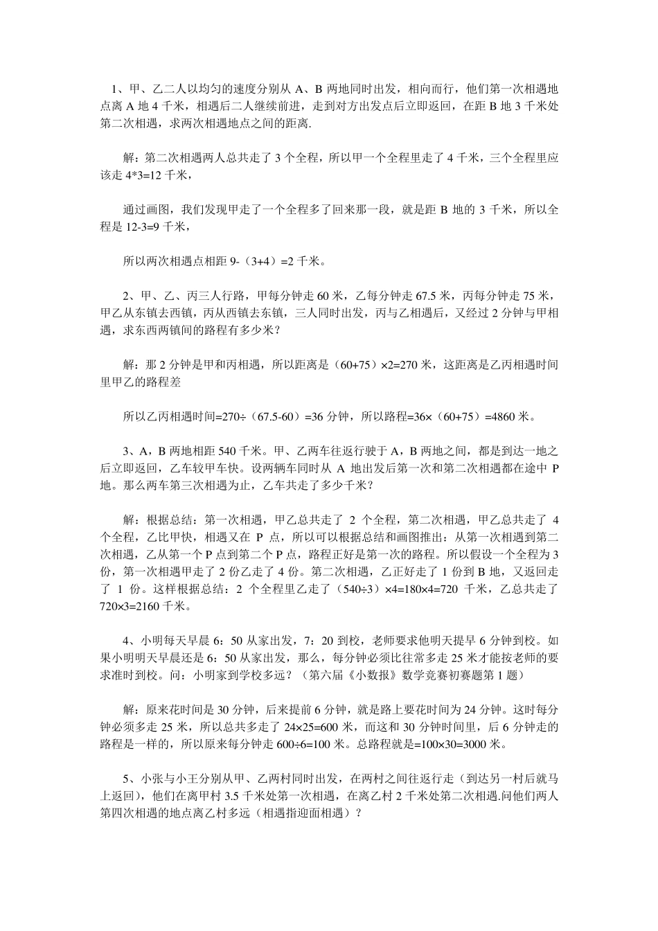 奥数行程经典50题+一元一次方程解应用题_第1页