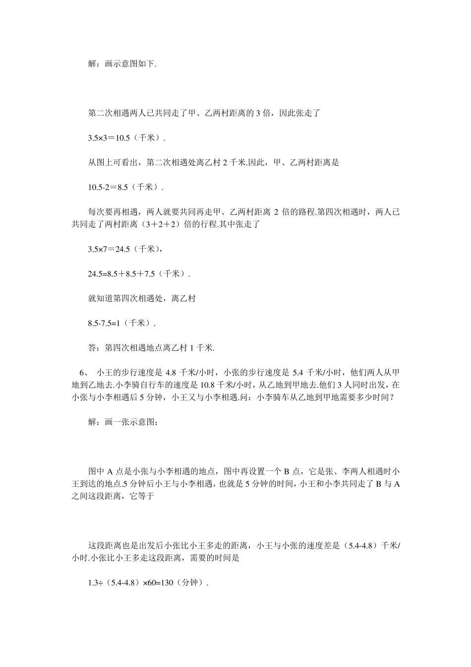 奥数行程经典50题+一元一次方程解应用题_第2页
