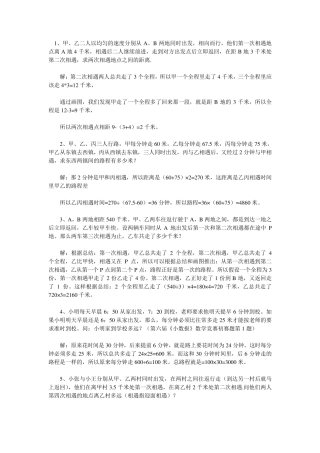 奥数行程经典50题+一元一次方程解应用题
