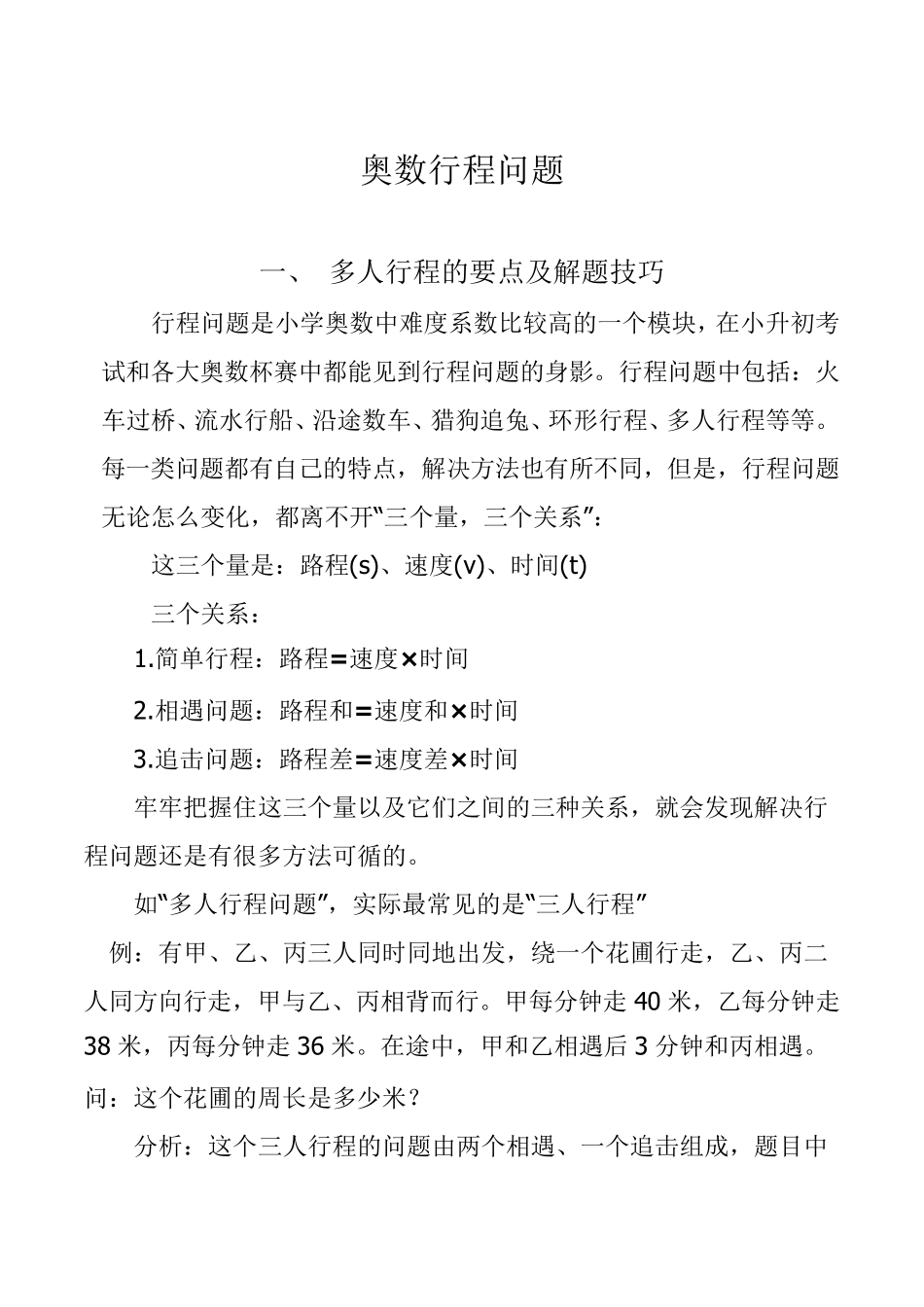 奥数行程问题大全_第1页