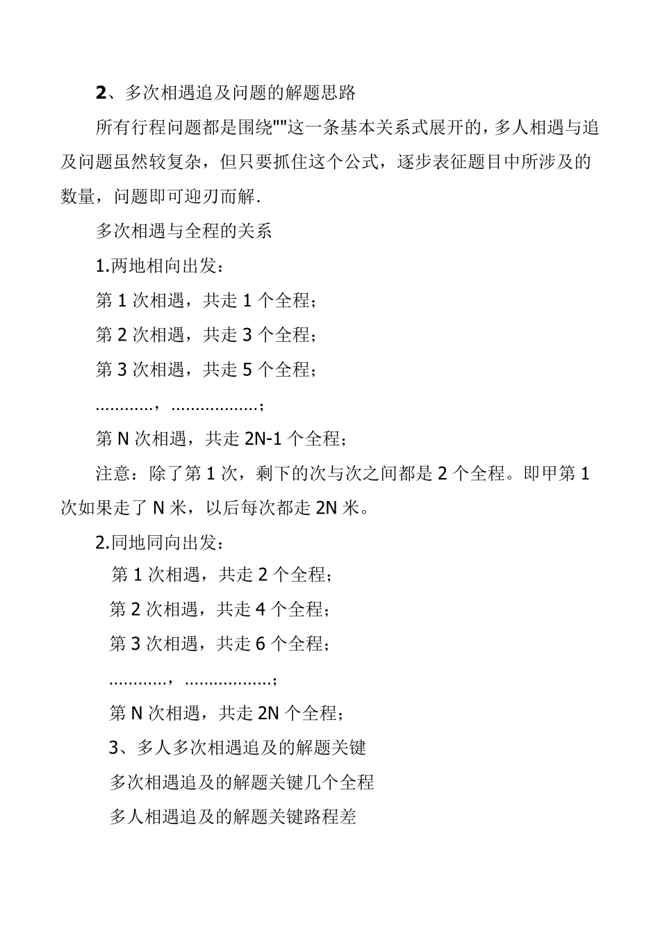 奥数行程问题大全_第3页