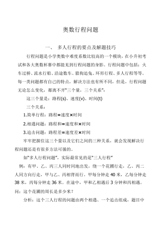 奥数行程问题大全