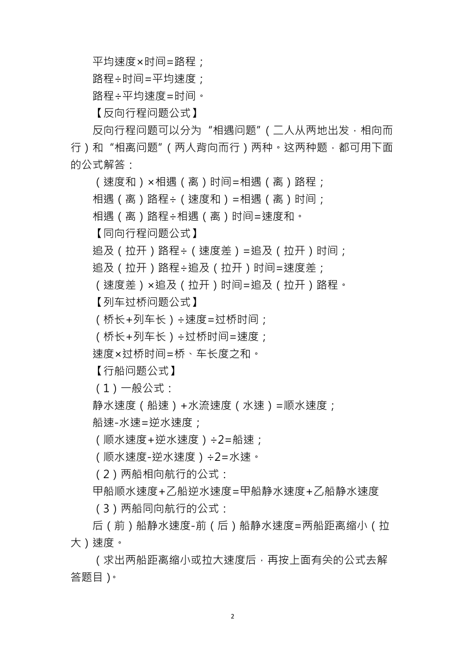 奥数行程问题的基本公式_第2页