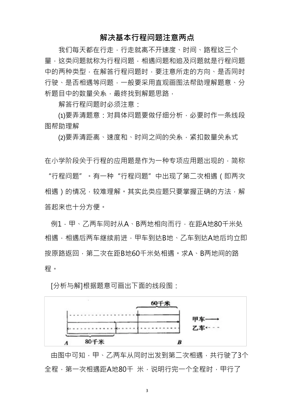 奥数行程问题的基本公式_第3页