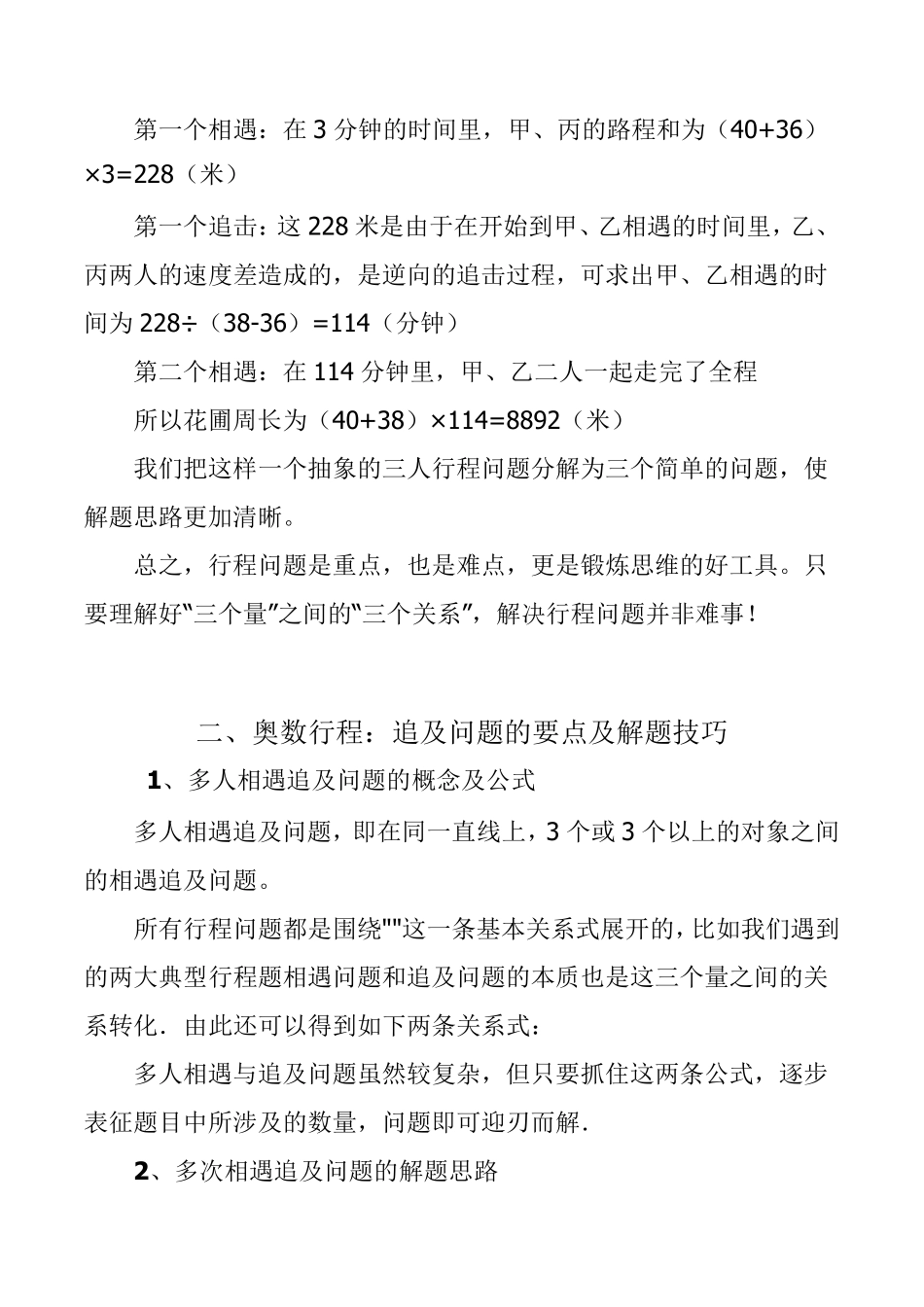 奥数行程问题要点及解题技巧_第2页