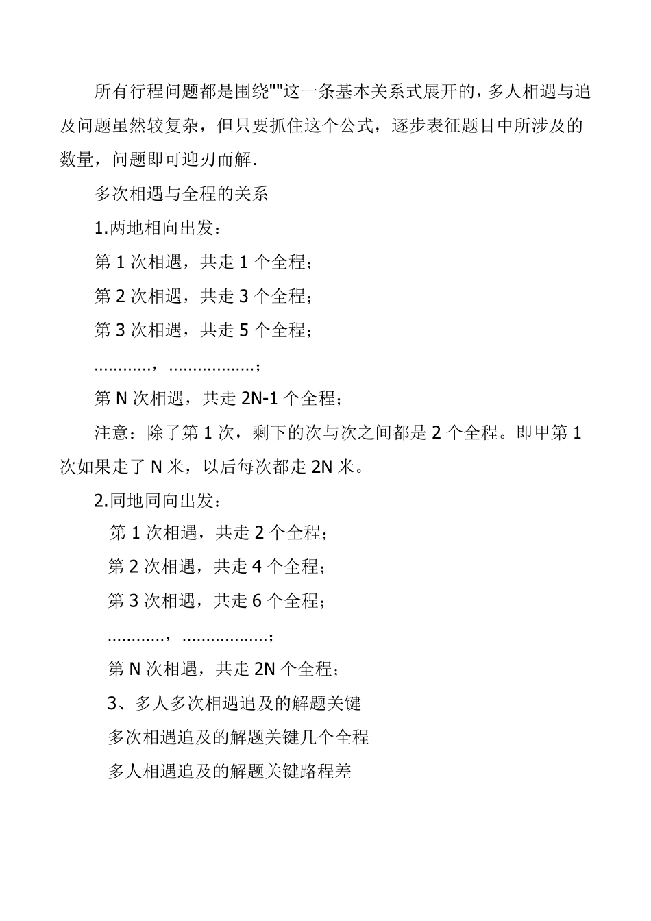 奥数行程问题要点及解题技巧_第3页