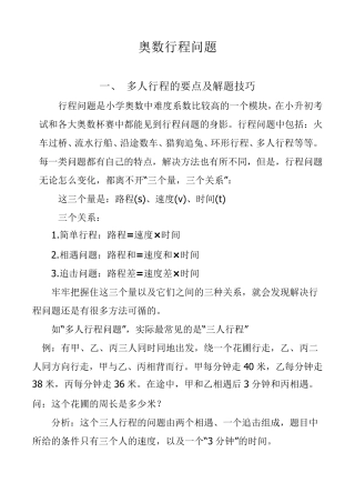 奥数行程问题要点及解题技巧