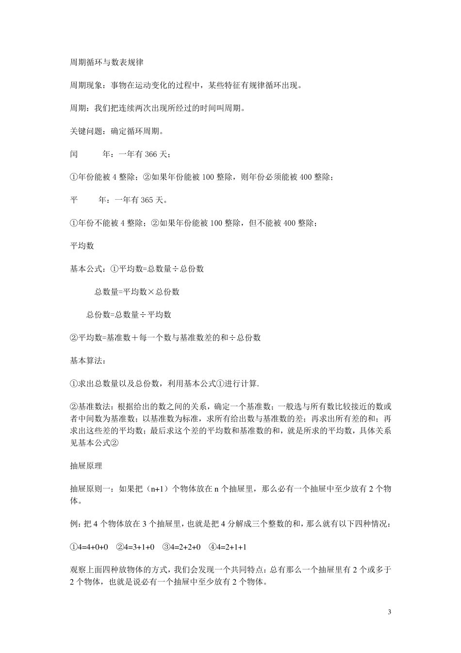 奥数计算公式大全_第3页