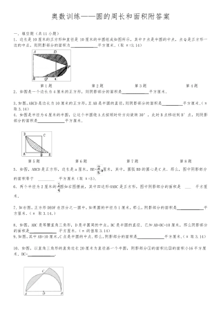 奥数训练——圆的周长和面积附答案