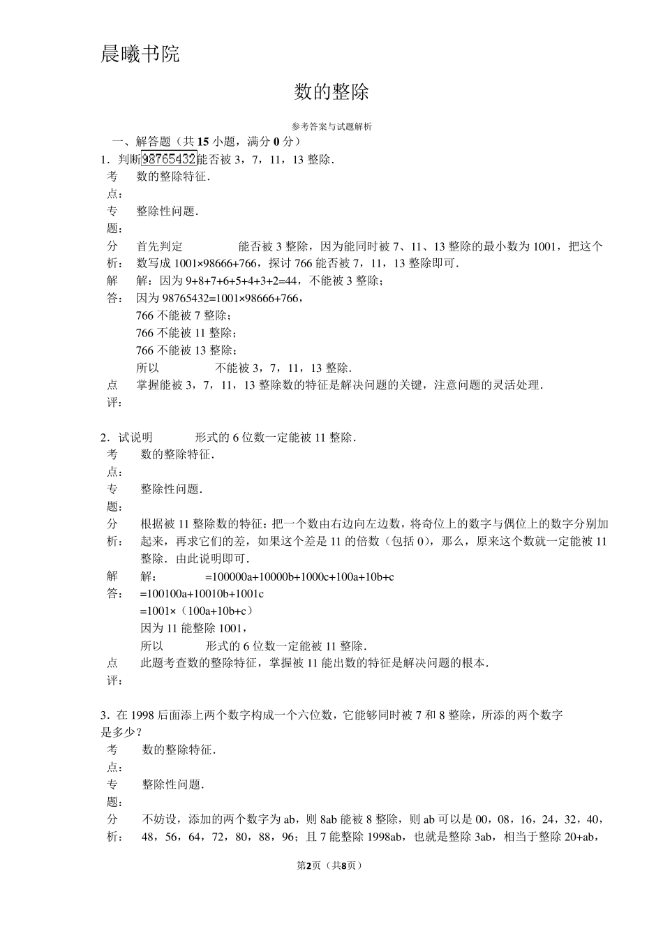 奥数训练——数的整除_第2页