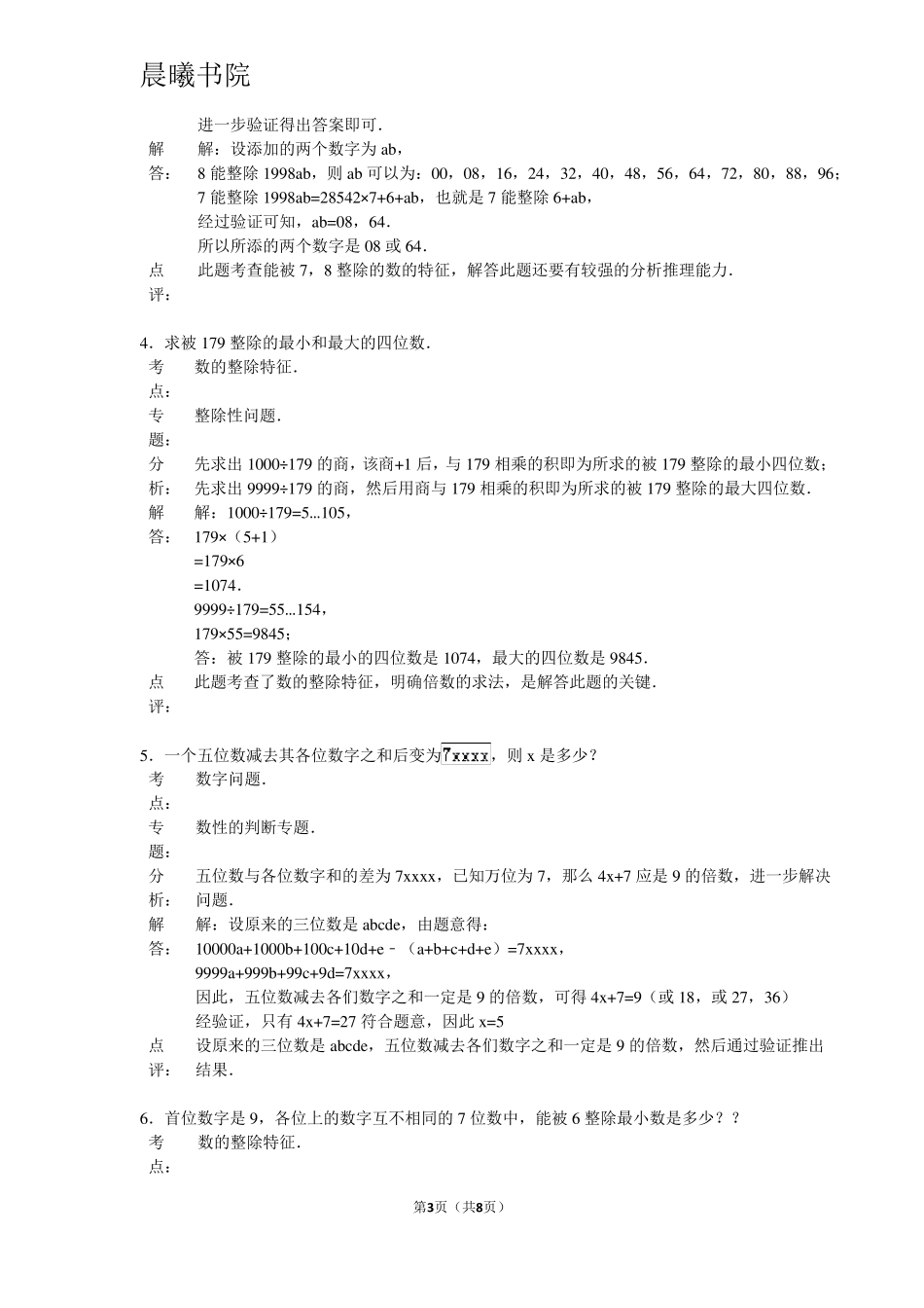 奥数训练——数的整除_第3页