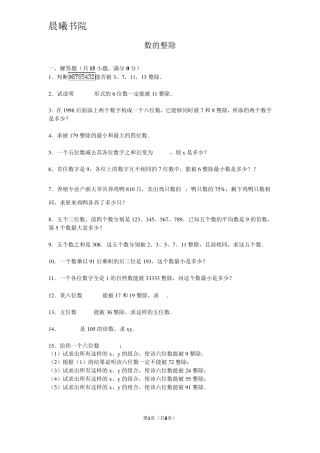 奥数训练——数的整除