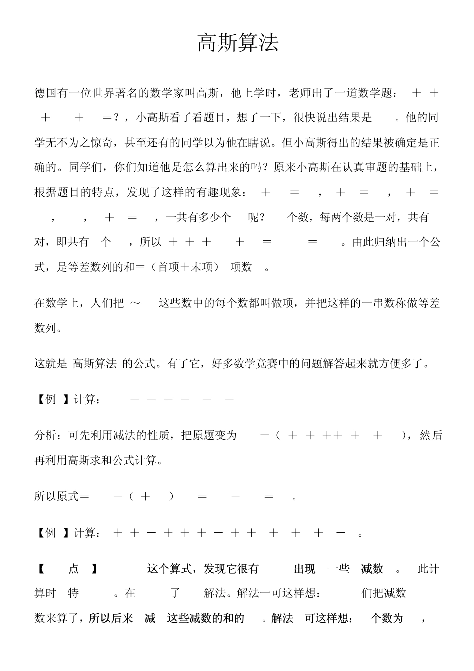奥数讲座高斯算法_第1页