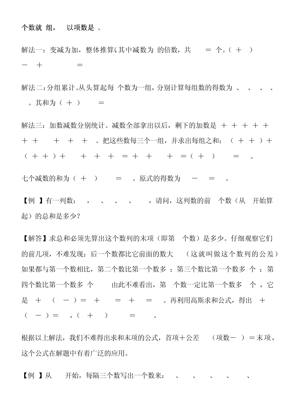 奥数讲座高斯算法_第2页