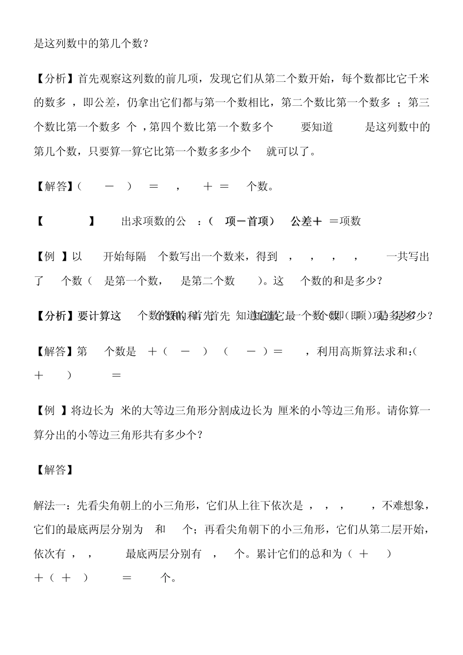 奥数讲座高斯算法_第3页