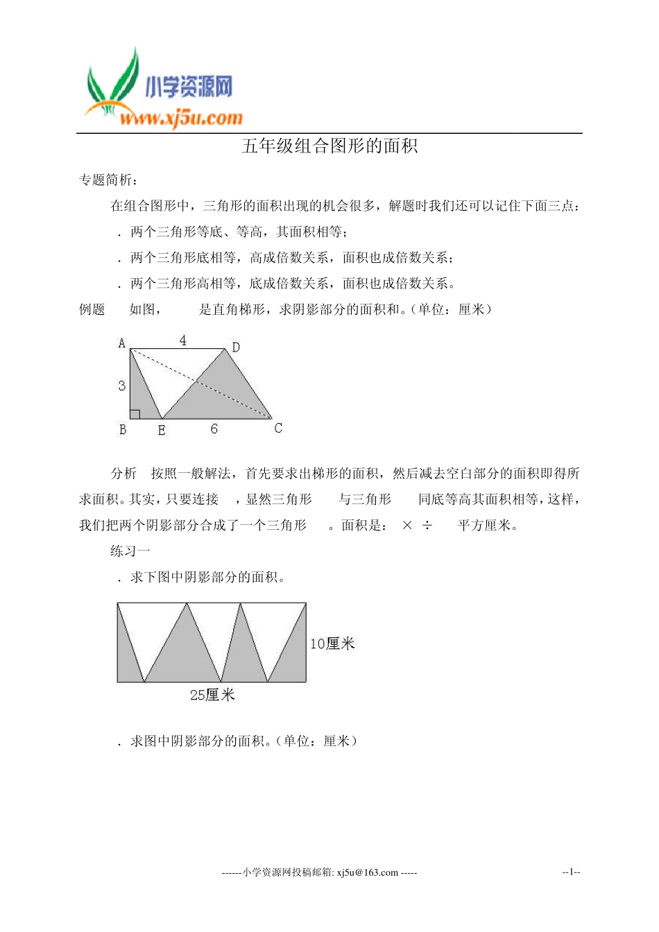 奥数讲座五年级组合图形的面积2_第1页