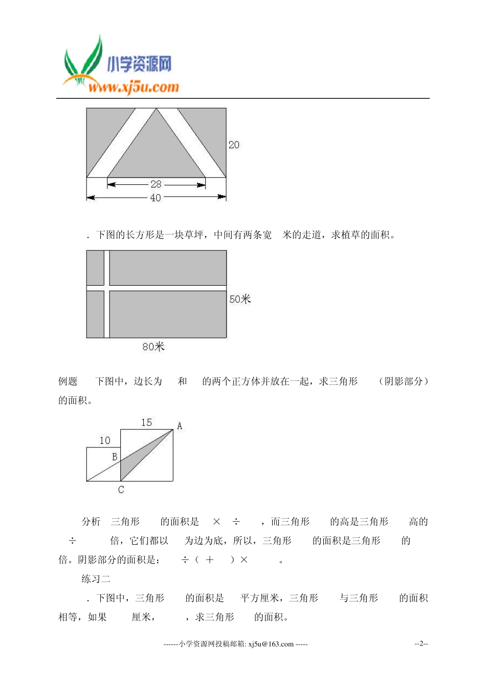 奥数讲座五年级组合图形的面积2_第2页