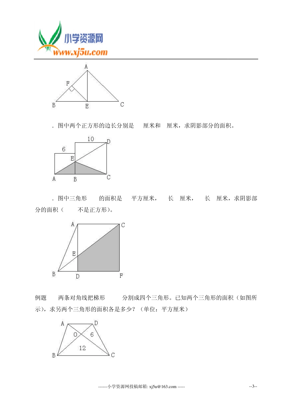 奥数讲座五年级组合图形的面积2_第3页