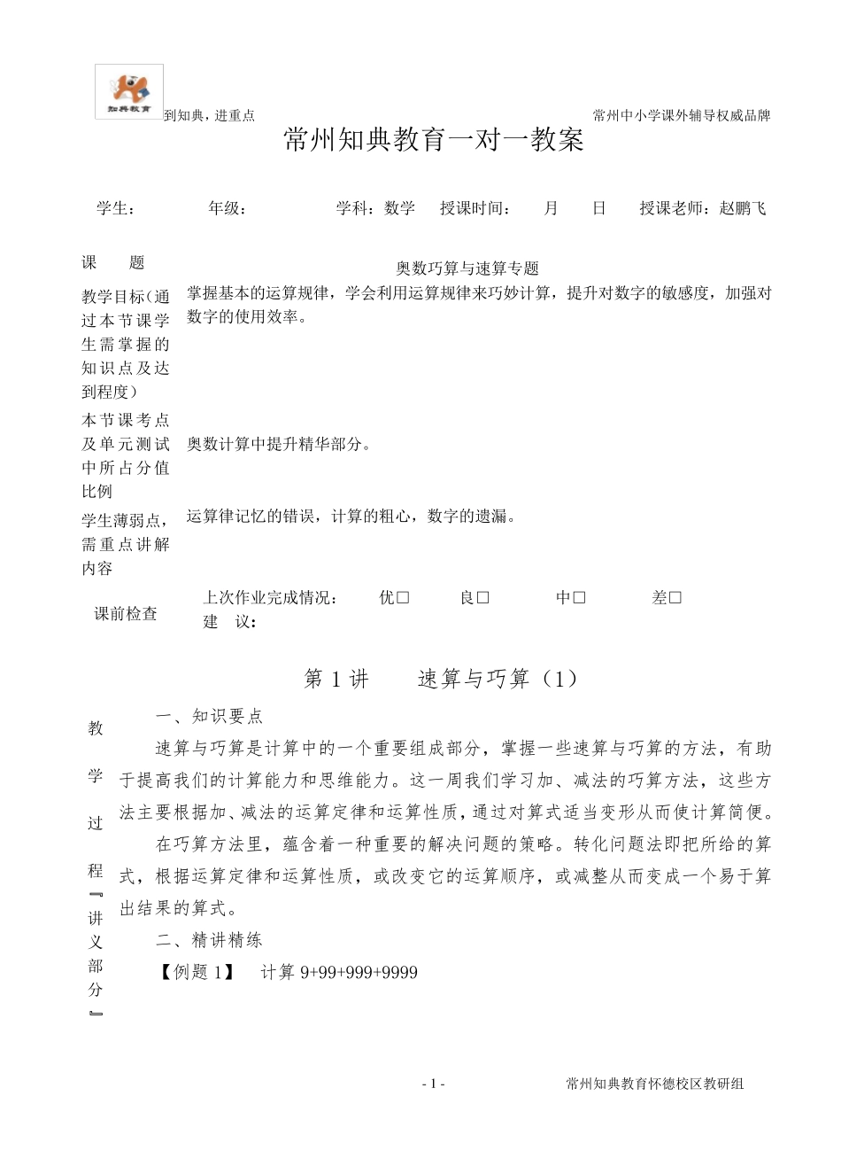 奥数速算与巧算专题—四年级_第1页