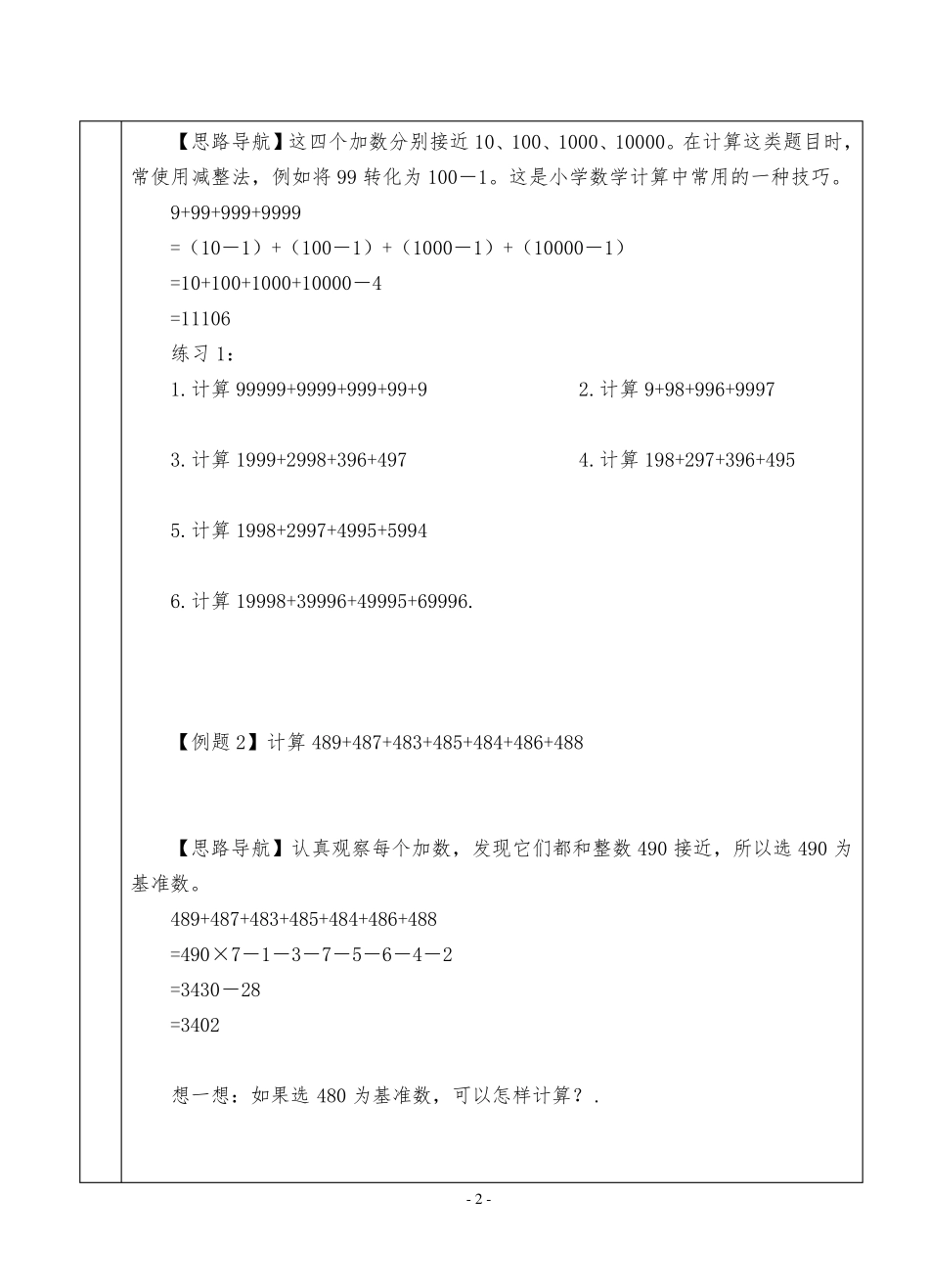 奥数速算与巧算专题—四年级_第2页