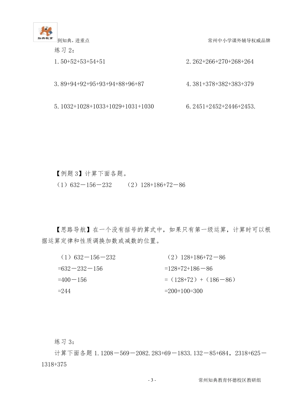 奥数速算与巧算专题—四年级_第3页