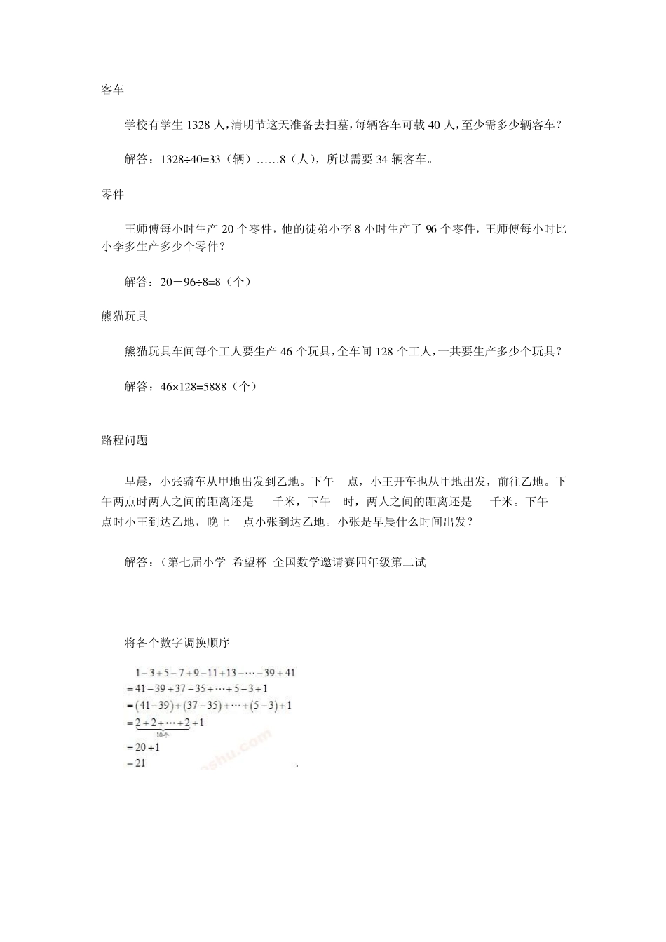 奥数题(小学四年级)_第1页