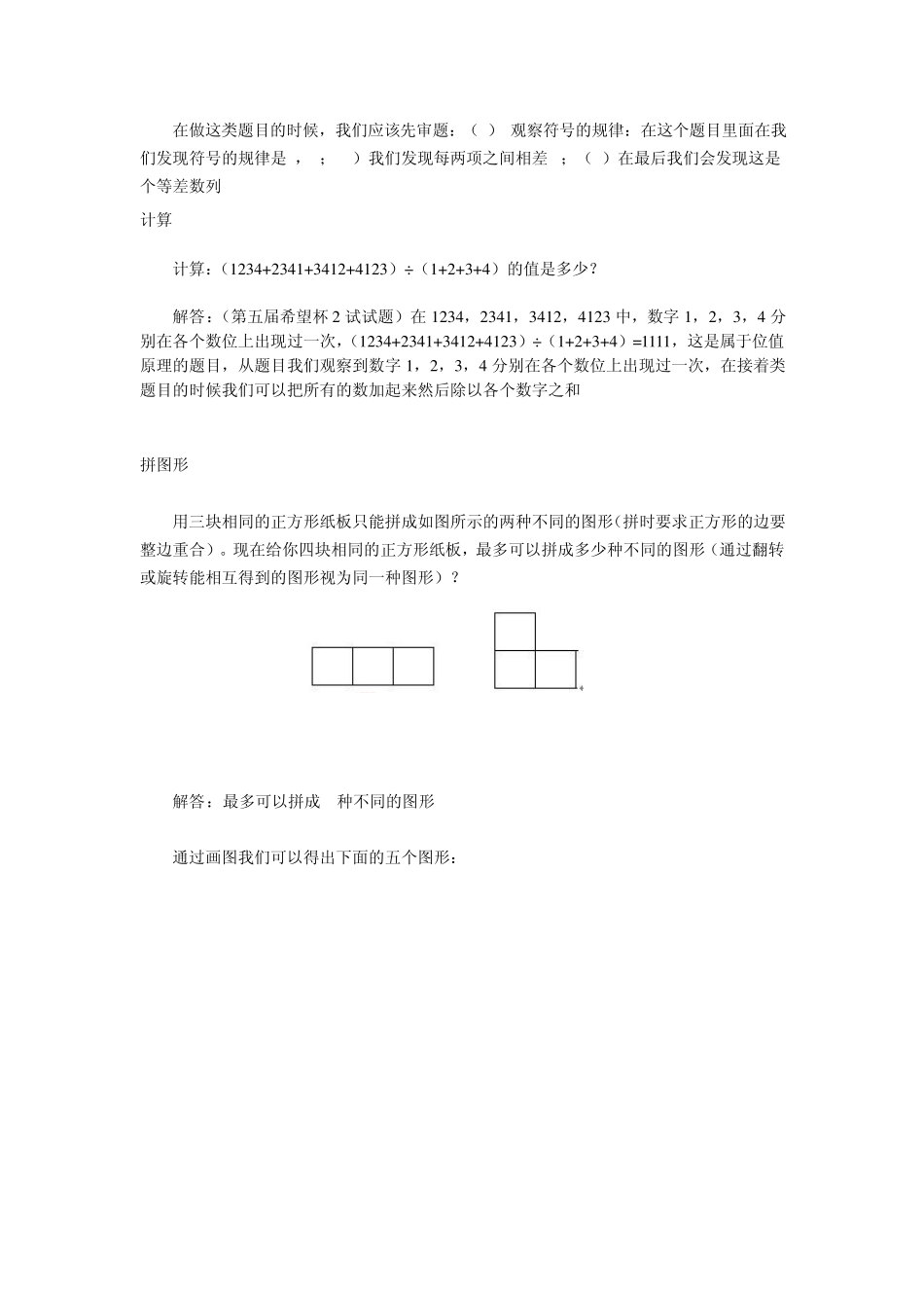 奥数题(小学四年级)_第2页