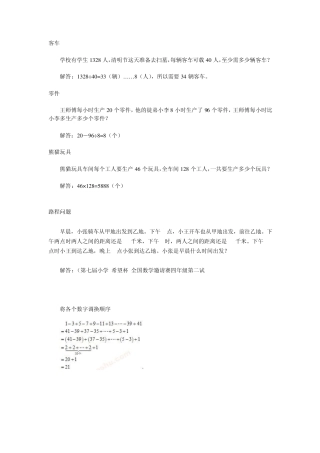 奥数题(小学四年级)