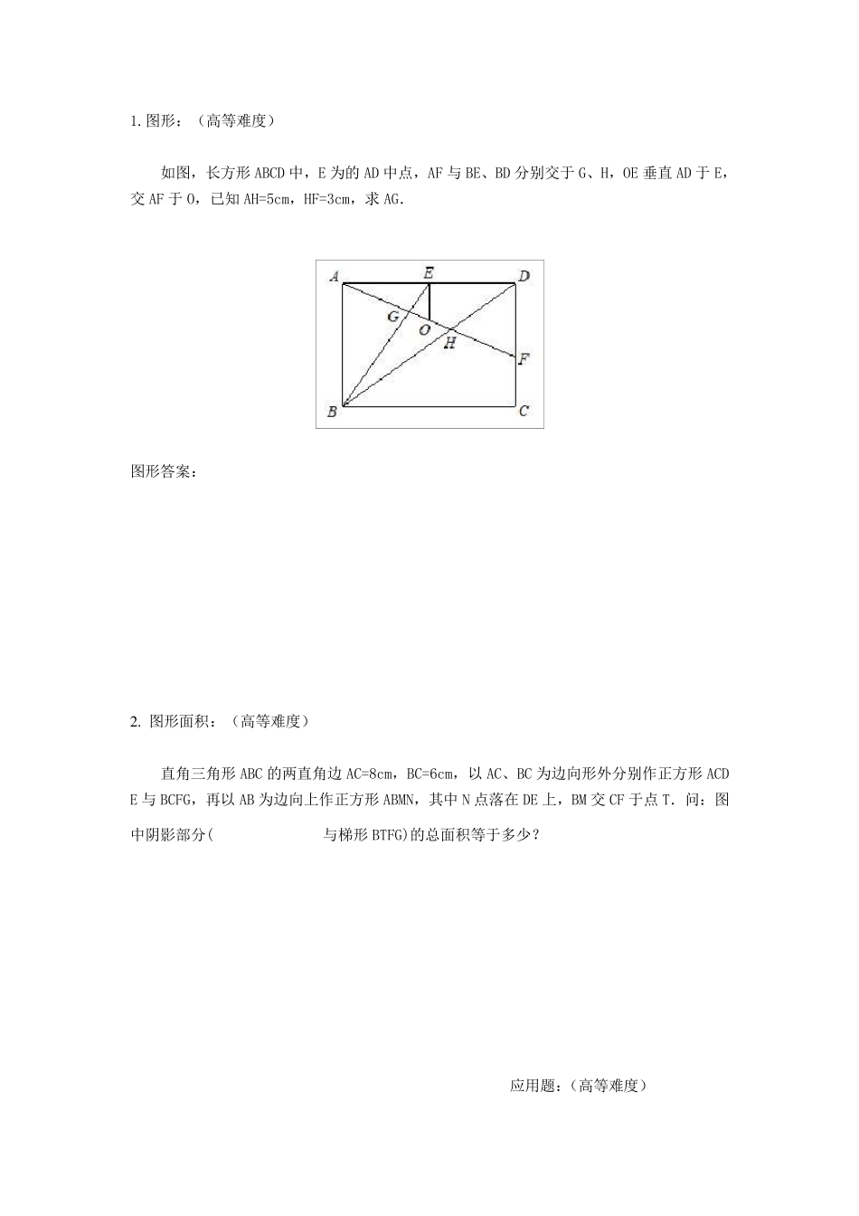 奥数题(高难度)_第1页
