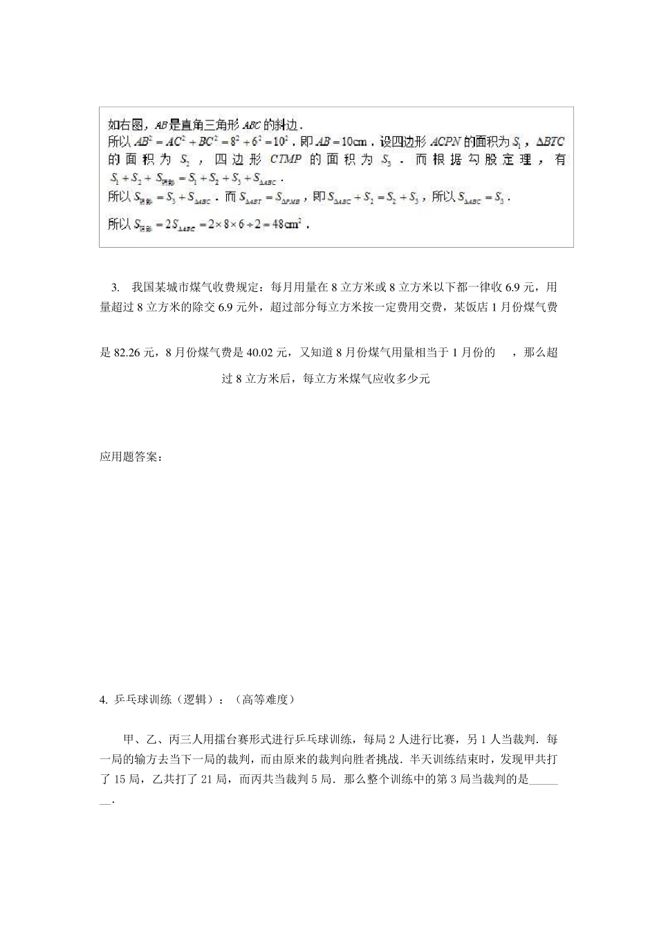 奥数题(高难度)_第2页