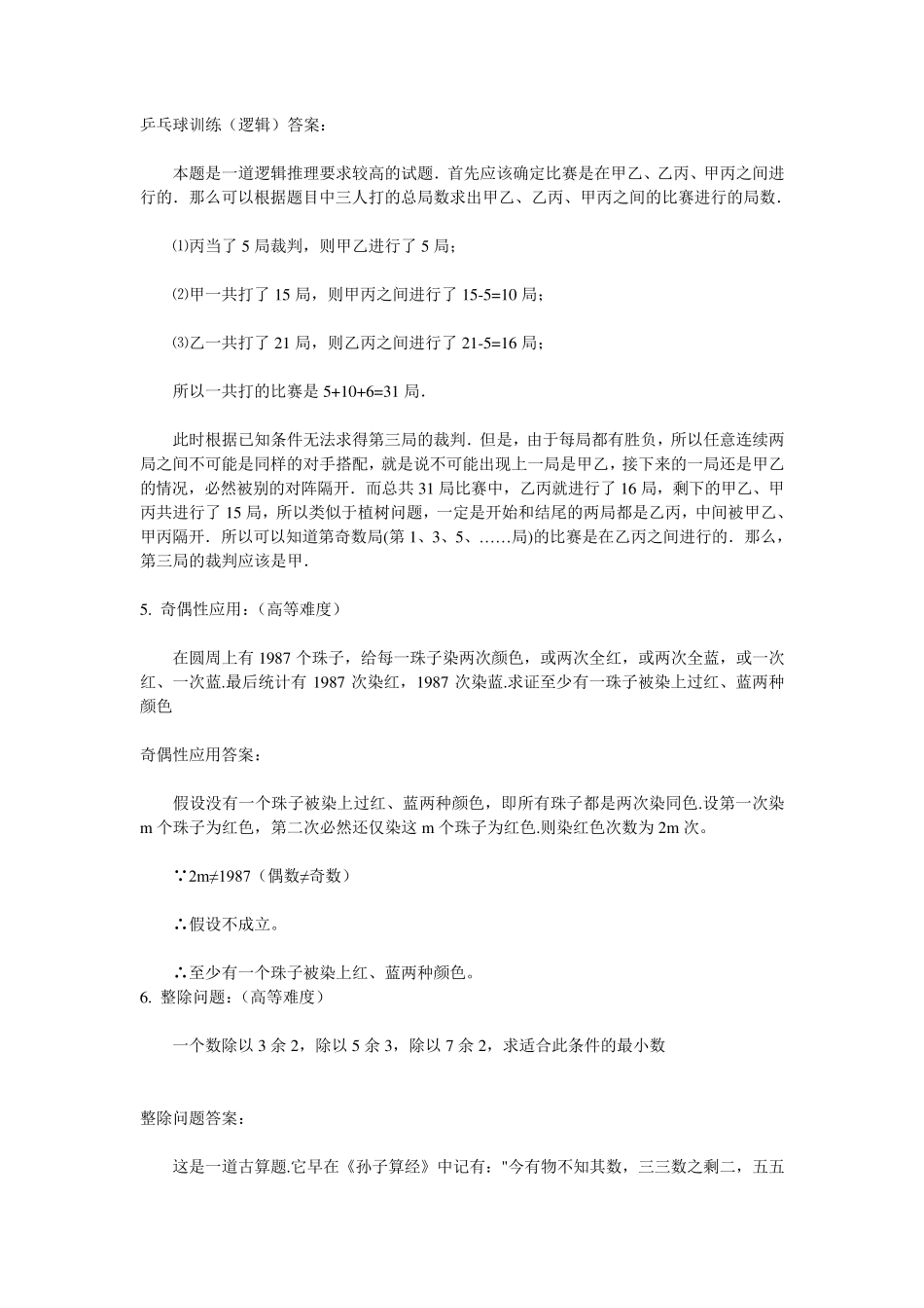 奥数题(高难度)_第3页