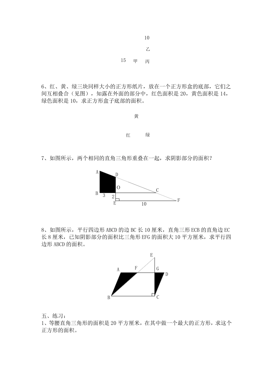 奥数题关于图形面积_第2页