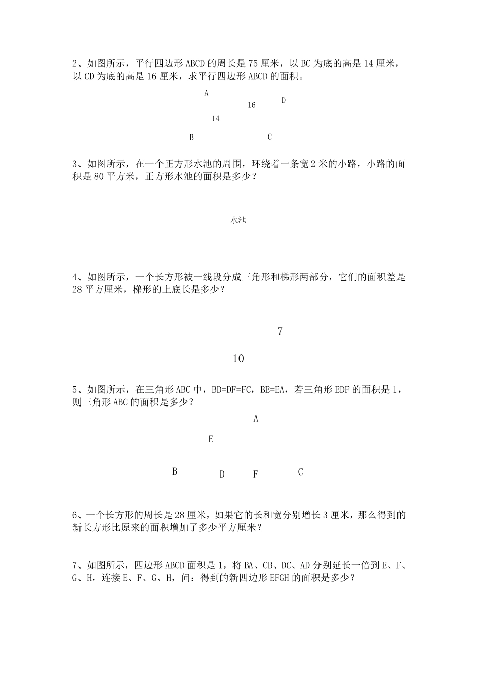 奥数题关于图形面积_第3页