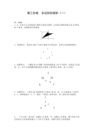奥数题关于图形面积