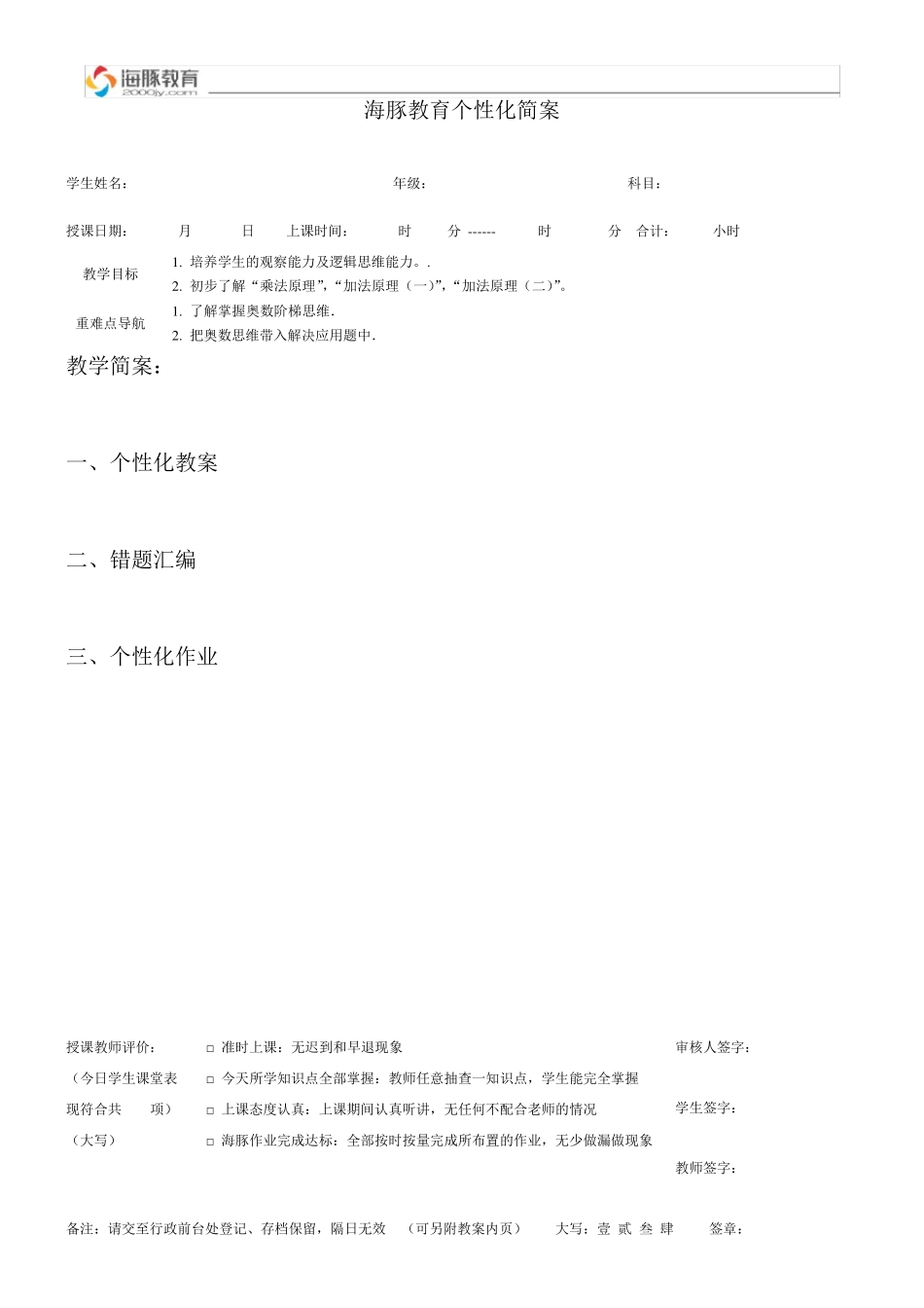奥数：加法原理、乘法原理_第1页