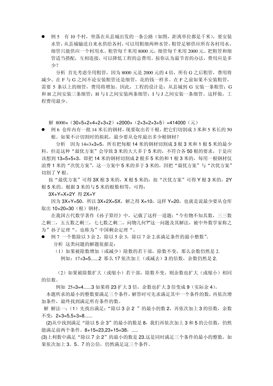 奥数：最优化问题_第2页