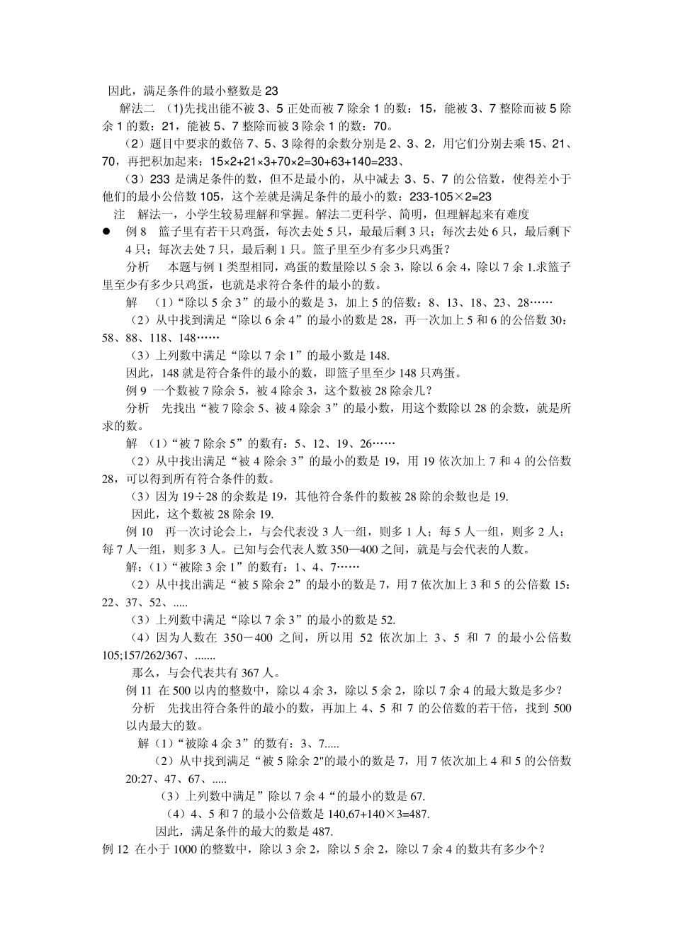 奥数：最优化问题_第3页