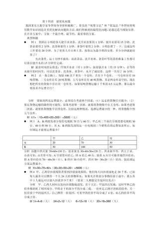奥数：最优化问题