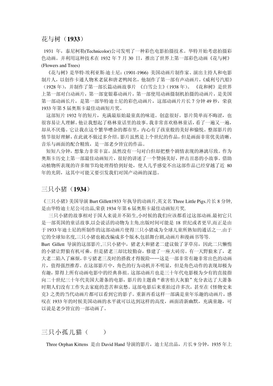 奥斯卡动画短片赏析_第1页