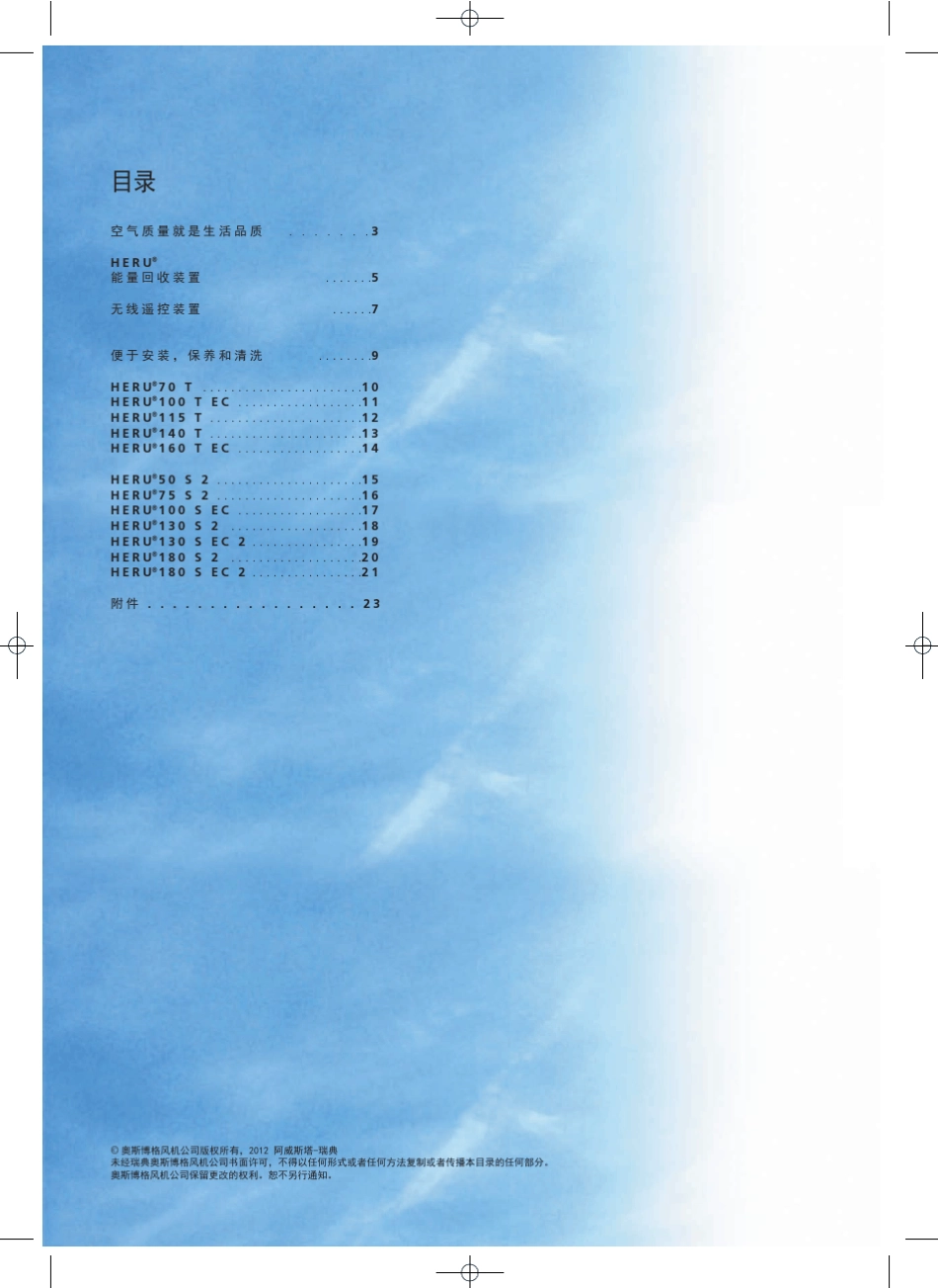 奥斯博格新风系统_第2页