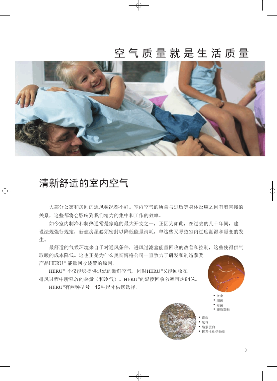 奥斯博格新风系统_第3页