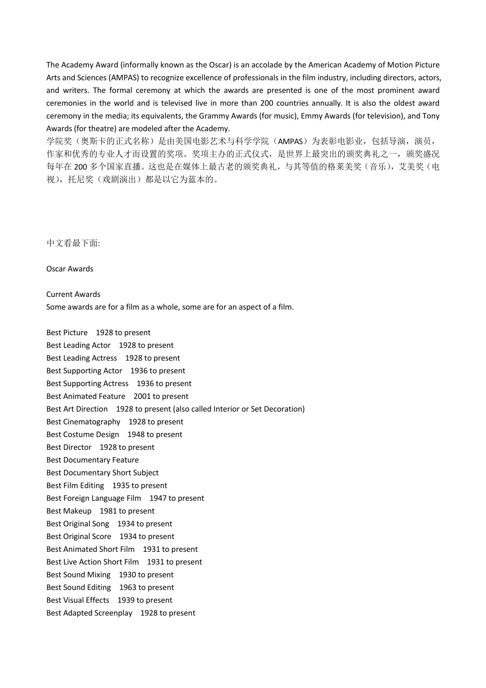 奥斯卡奖项设置中英文_第1页