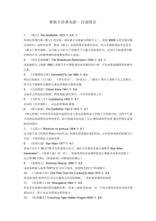 奥斯卡经典电影一百部排名