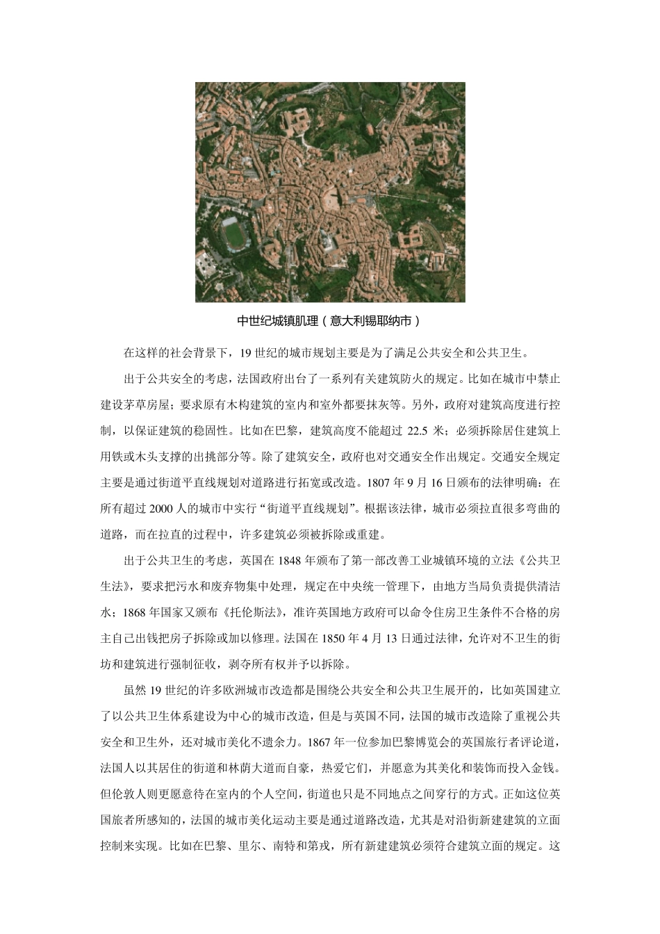 奥斯曼巴黎改造_第2页