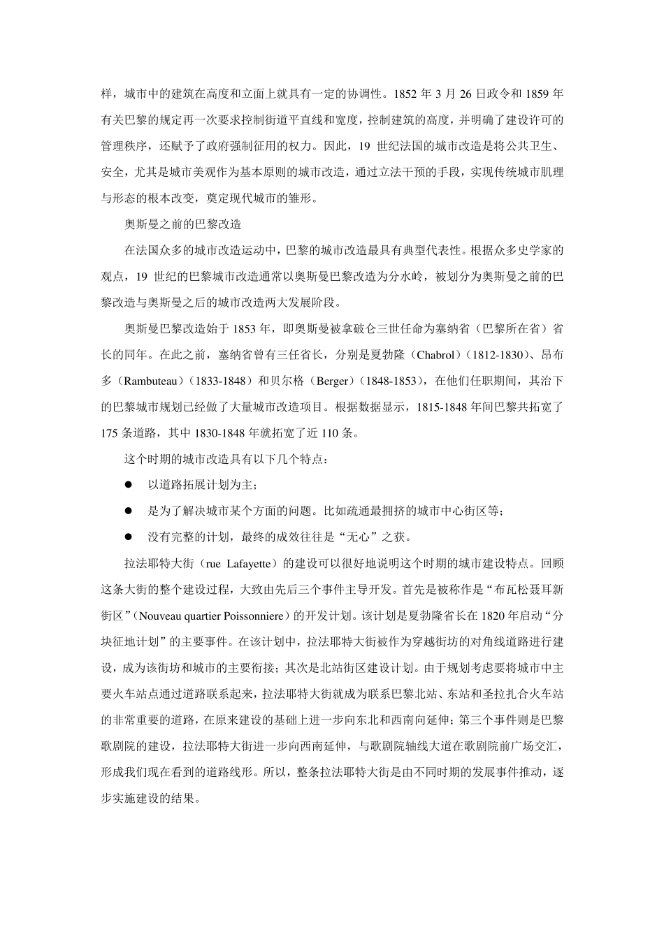 奥斯曼巴黎改造_第3页