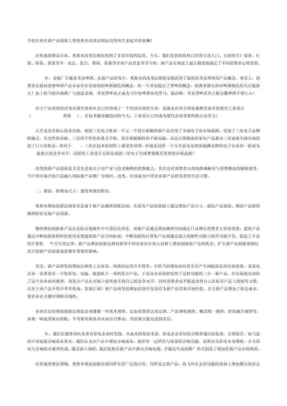 奥斯本创新法则_第2页