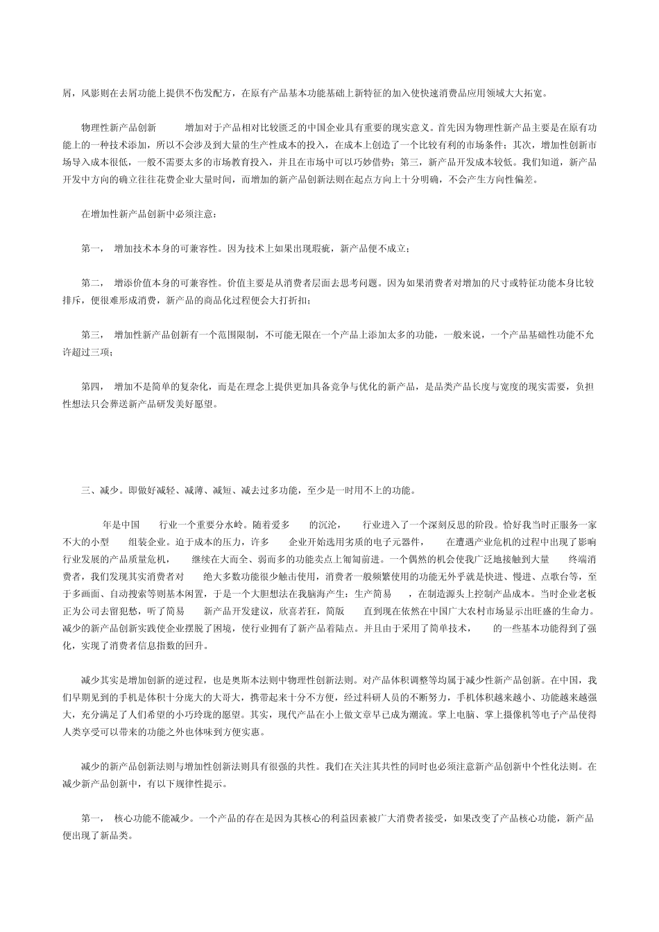 奥斯本创新法则_第3页